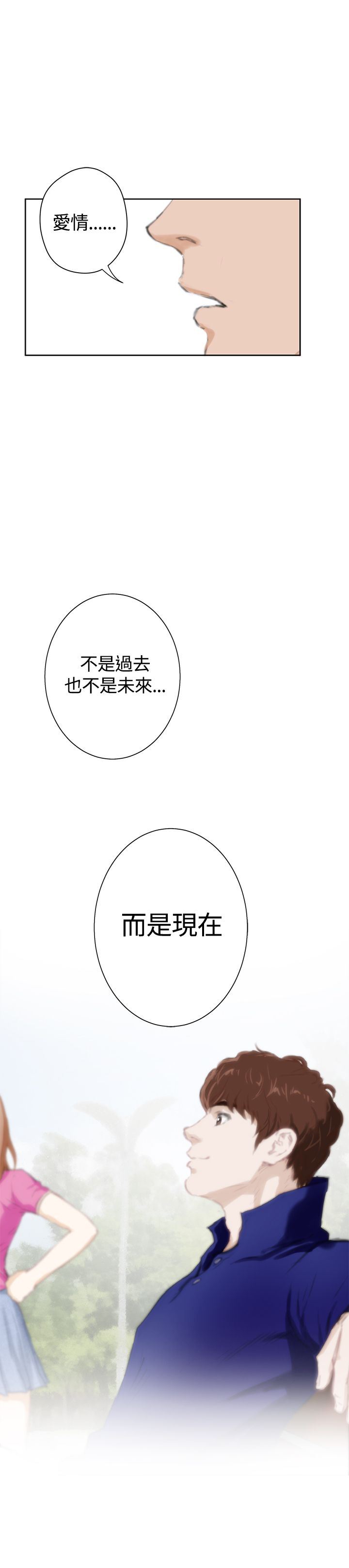 韩国污漫画 好友同居 （外传）拐杖的爱情-04 32