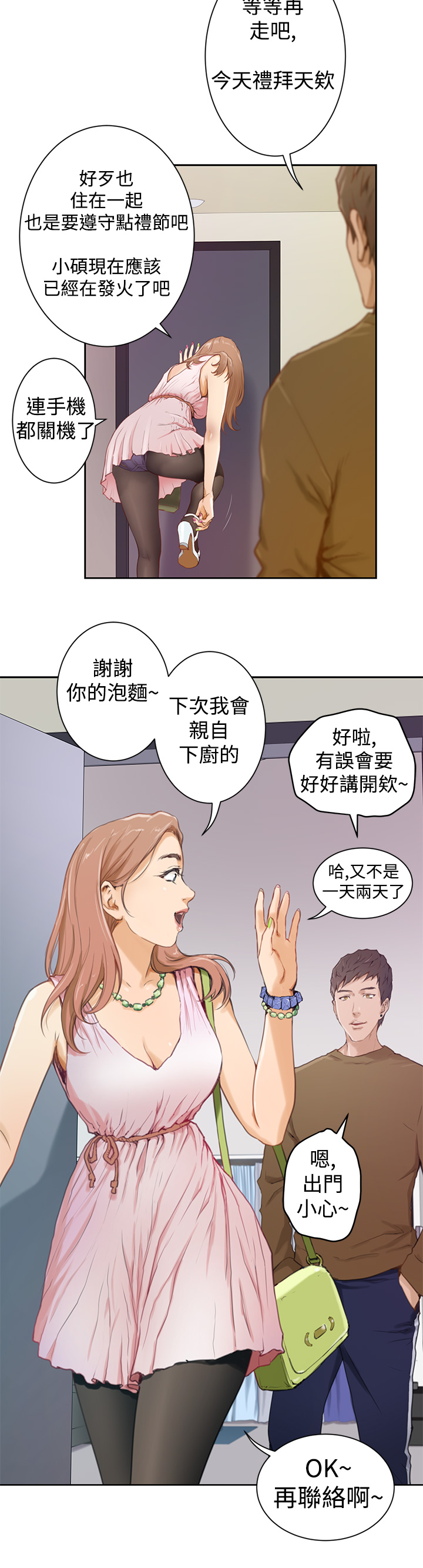 韩国污漫画 好友同居 好友同居：第1话 14