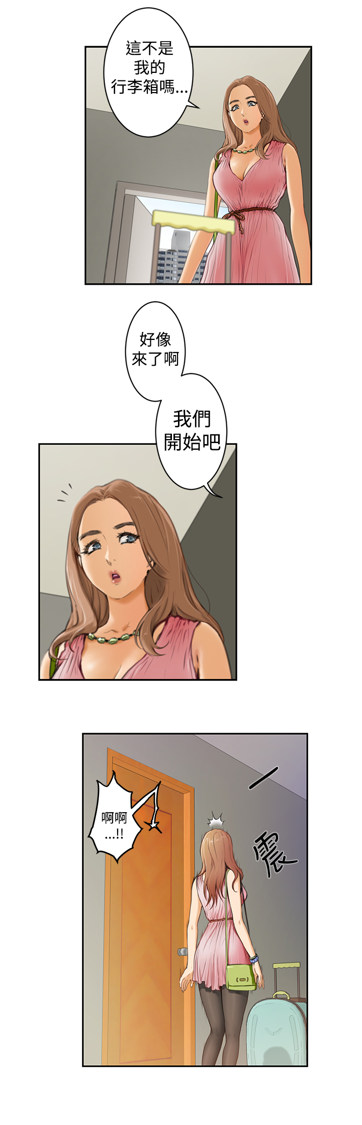 韩国污漫画 好友同居 好友同居：第2话 5