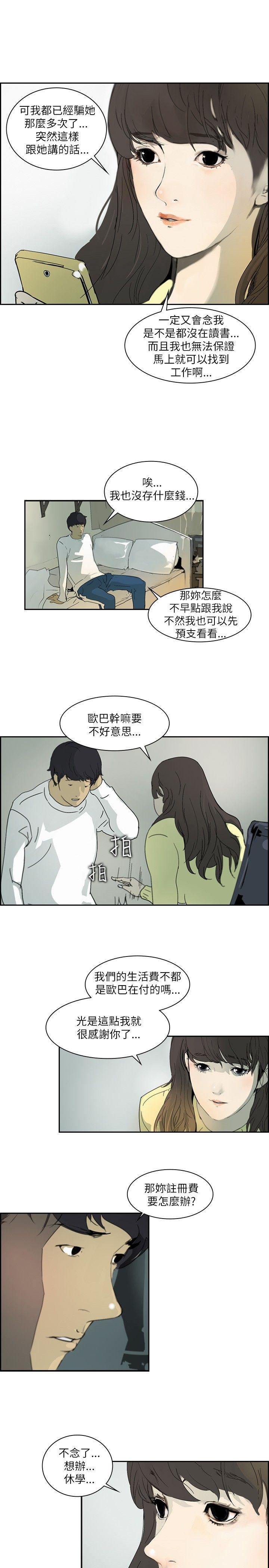 延希(又名美丽蜕变)  第1话 漫画图片21.jpg