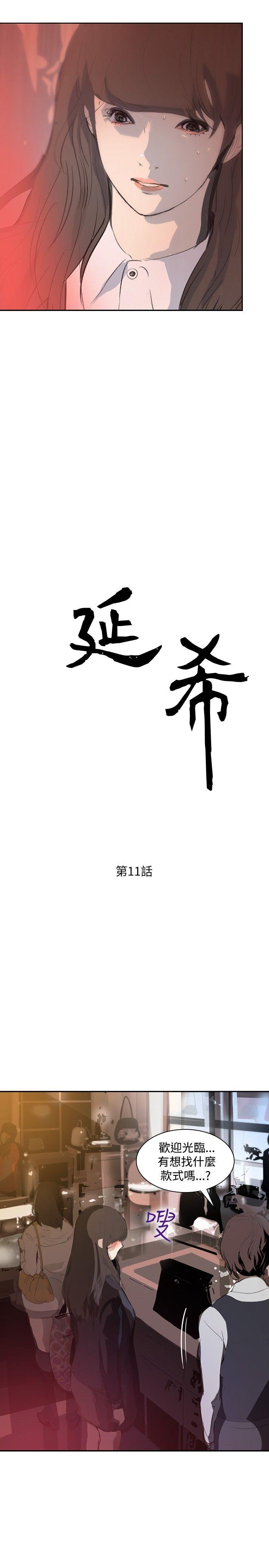 延希(又名美丽蜕变)  第11话 漫画图片2.jpg