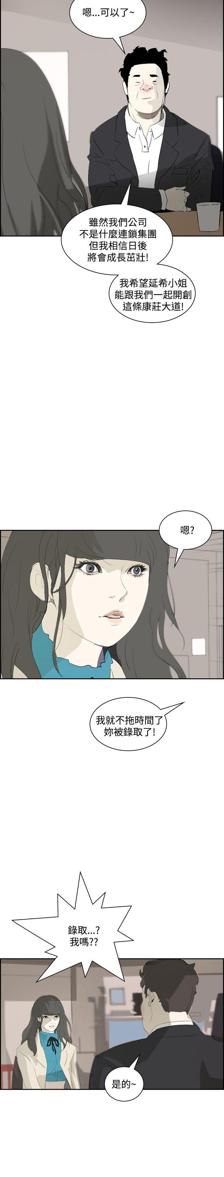 延希(又名美丽蜕变)  第16话 漫画图片8.jpg