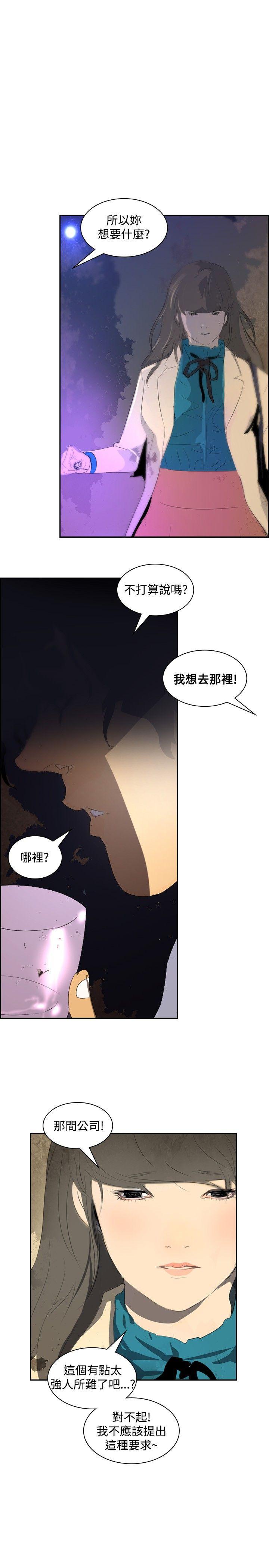 延希(又名美丽蜕变)  第18话 漫画图片21.jpg