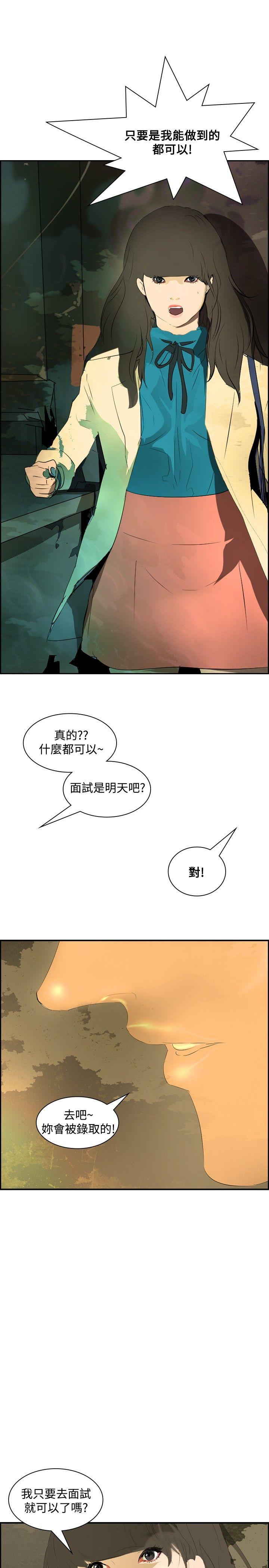 延希(又名美丽蜕变)  第18话 漫画图片24.jpg