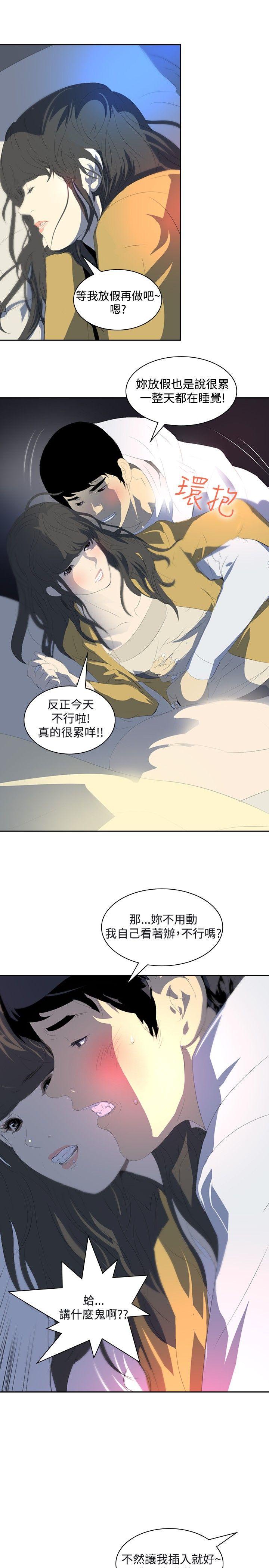 韩国污漫画 延希(又名美麗蛻變) 第21话 8