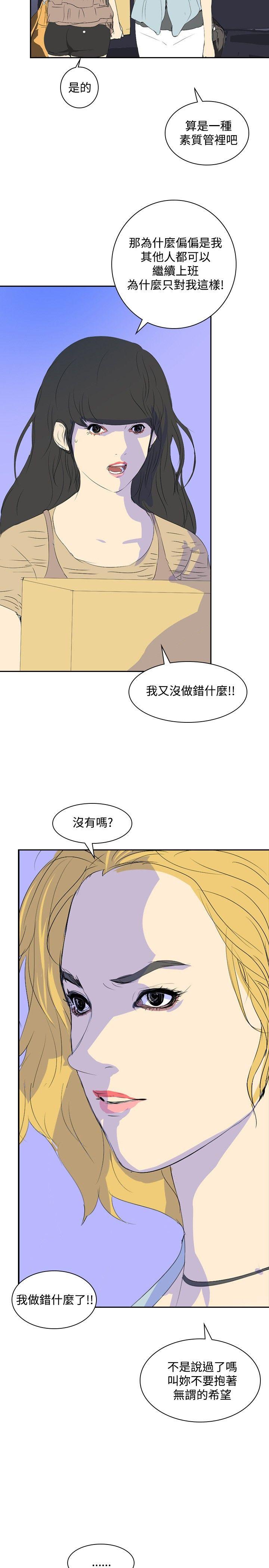 延希(又名美丽蜕变)  第23话 漫画图片8.jpg