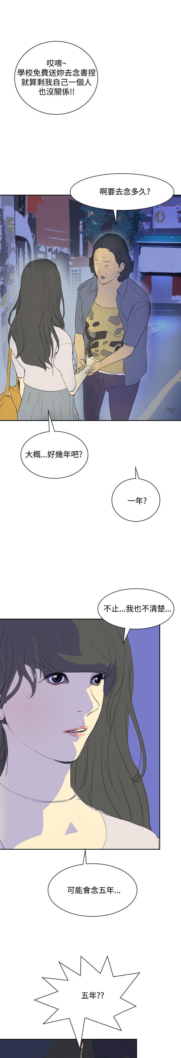 延希(又名美丽蜕变)  第24话 漫画图片16.jpg