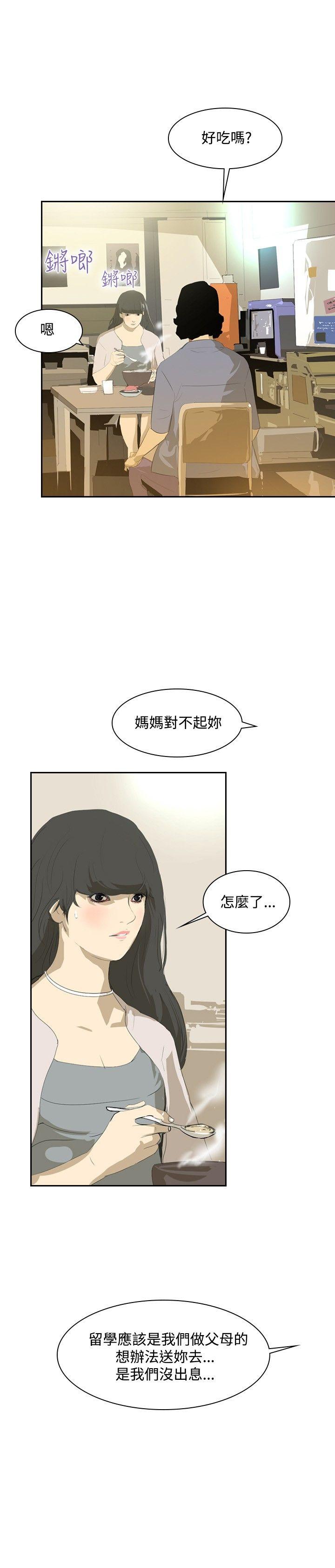 延希(又名美丽蜕变)  第24话 漫画图片20.jpg