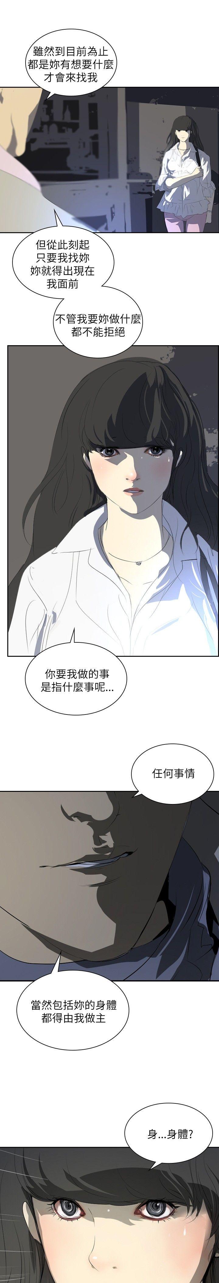 韩国污漫画 延希(又名美麗蛻變) 第26话 25