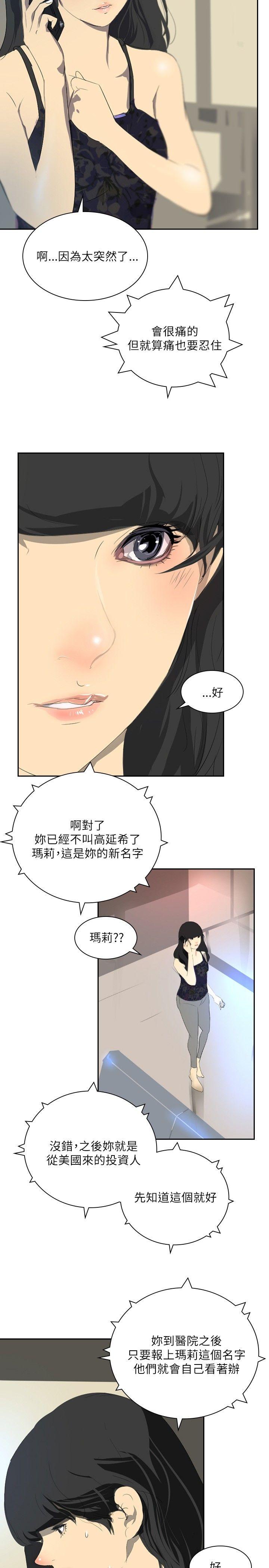 韩国污漫画 延希(又名美麗蛻變) 第27话 14