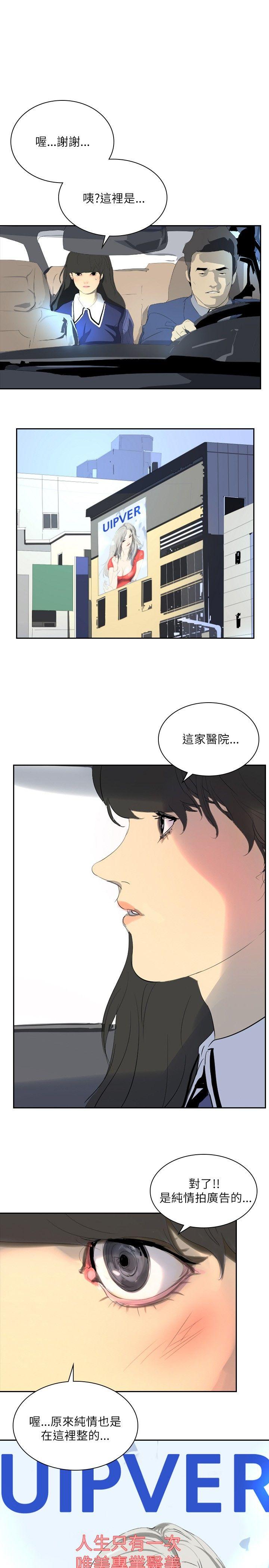 韩国污漫画 延希(又名美麗蛻變) 第27话 20