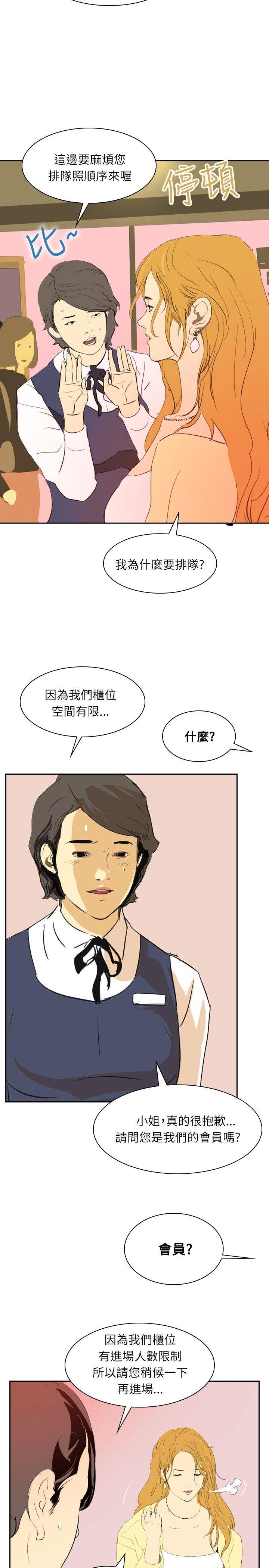 延希(又名美丽蜕变)  第28话 漫画图片22.jpg