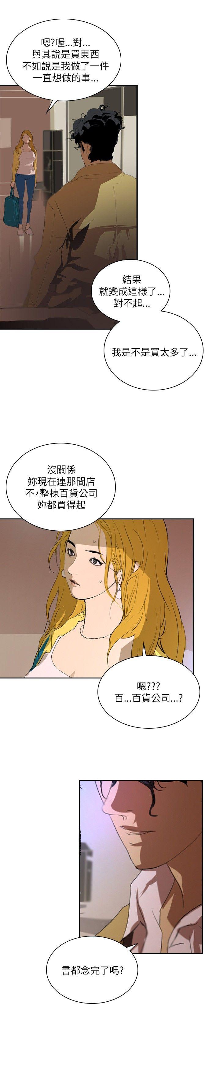 韩国污漫画 延希(又名美麗蛻變) 第29话 13