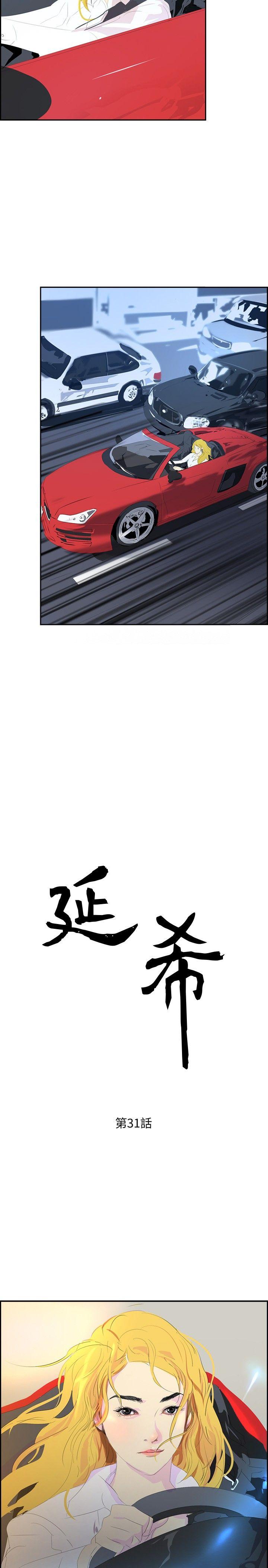 延希(又名美丽蜕变)  第31话 漫画图片2.jpg