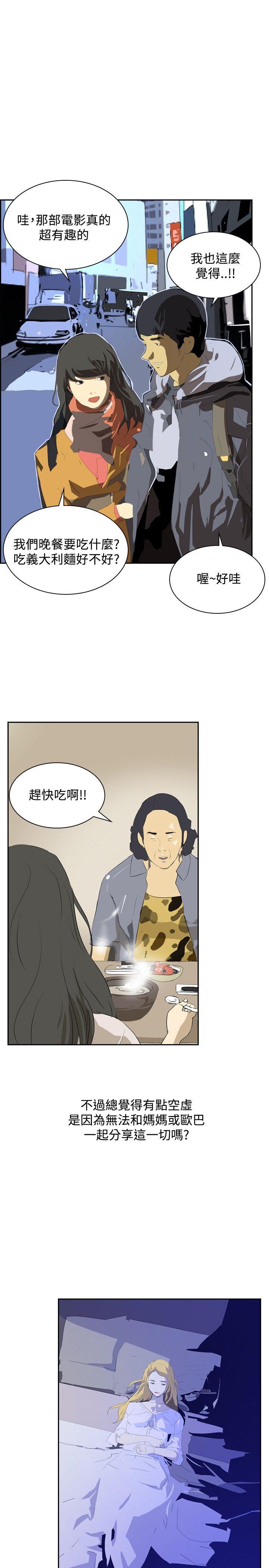 延希(又名美丽蜕变)  第33话 漫画图片14.jpg