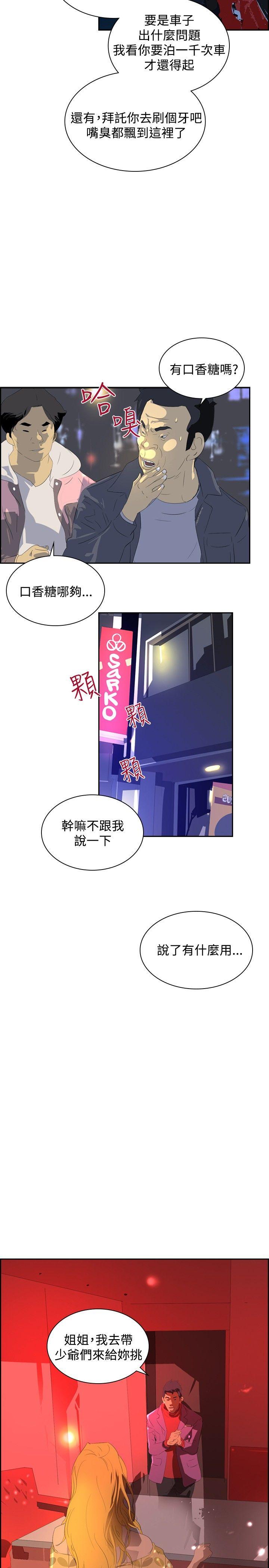 延希(又名美丽蜕变)  第33话 漫画图片23.jpg