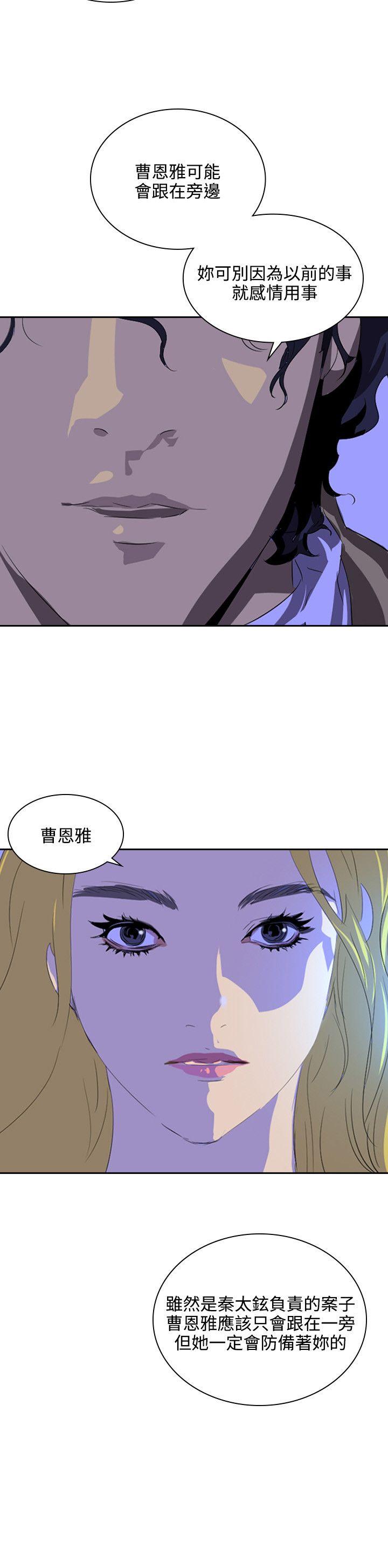 韩国污漫画 延希(又名美麗蛻變) 第35话 9