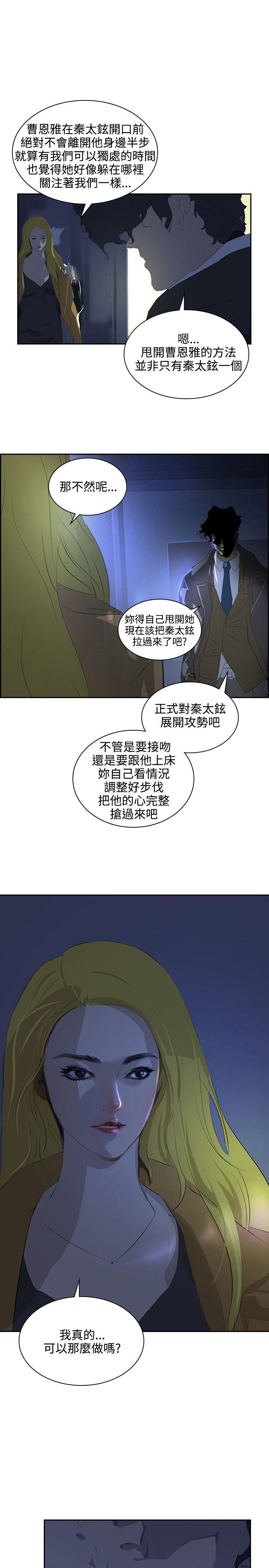 韩国污漫画 延希(又名美麗蛻變) 第35话 33