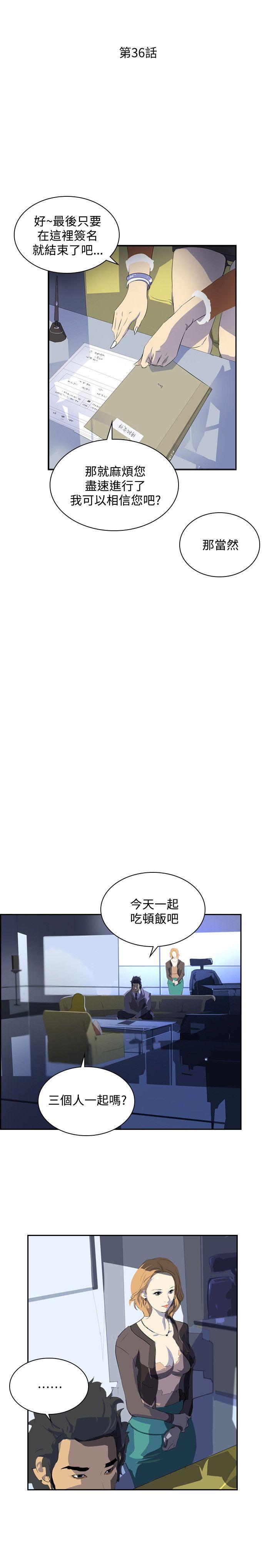 韩国污漫画 延希(又名美麗蛻變) 第36话 3