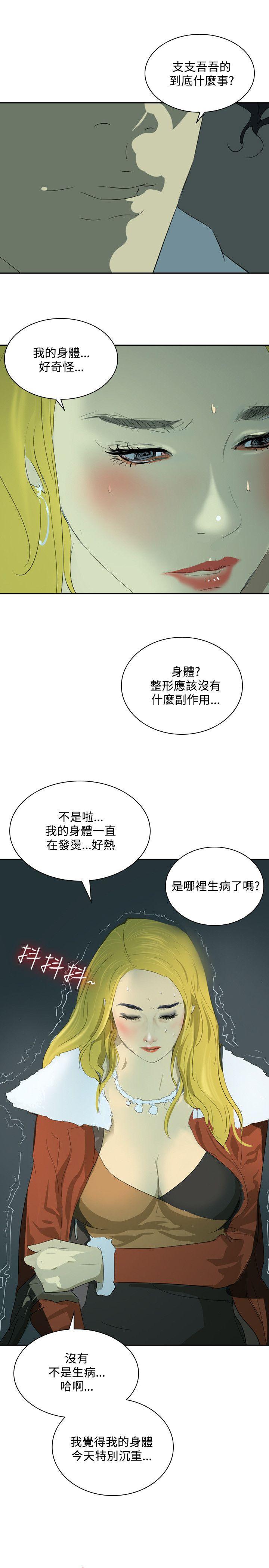 韩国污漫画 延希(又名美麗蛻變) 第36话 30