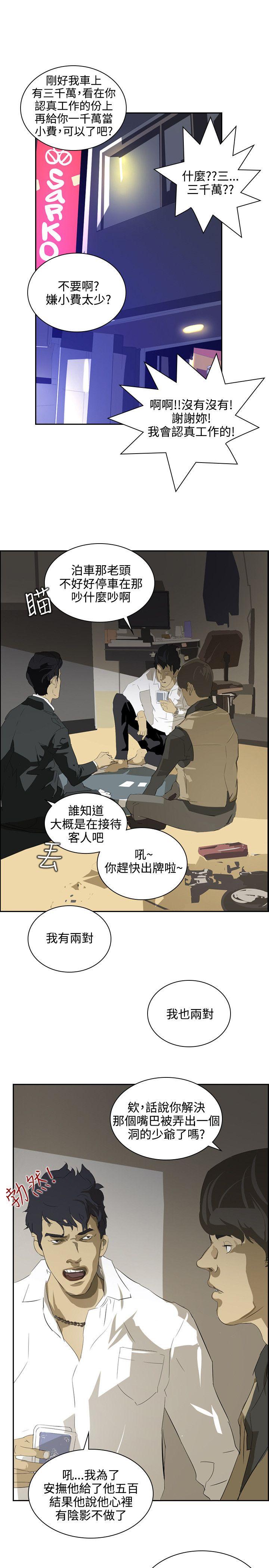 延希(又名美丽蜕变)  第37话 漫画图片13.jpg