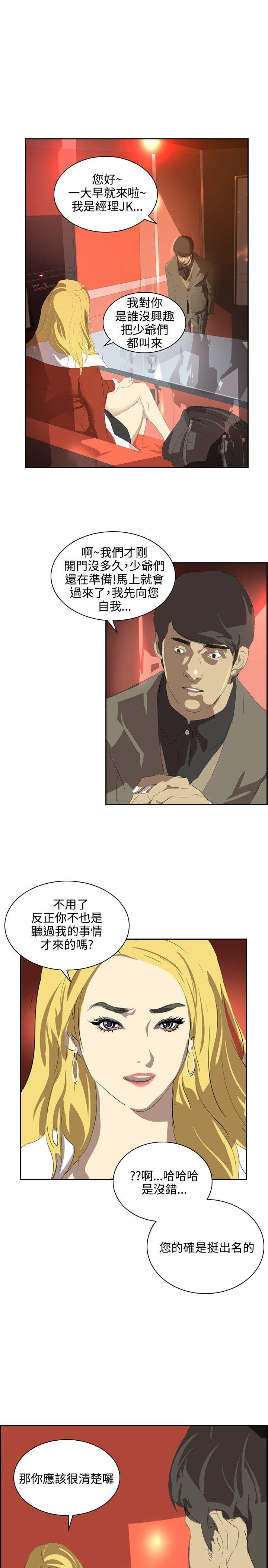 延希(又名美丽蜕变)  第37话 漫画图片20.jpg