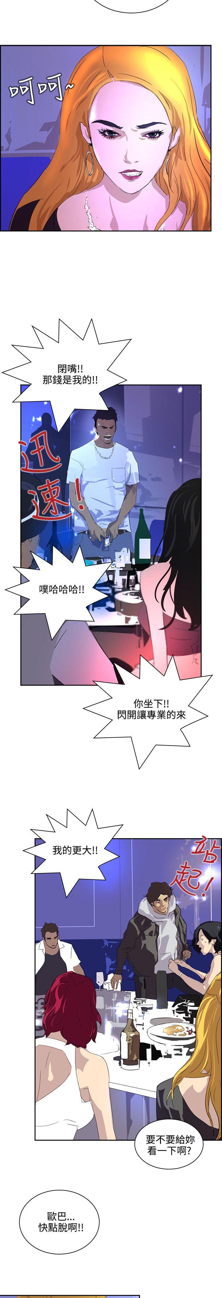 韩国污漫画 延希(又名美麗蛻變) 第40话 5