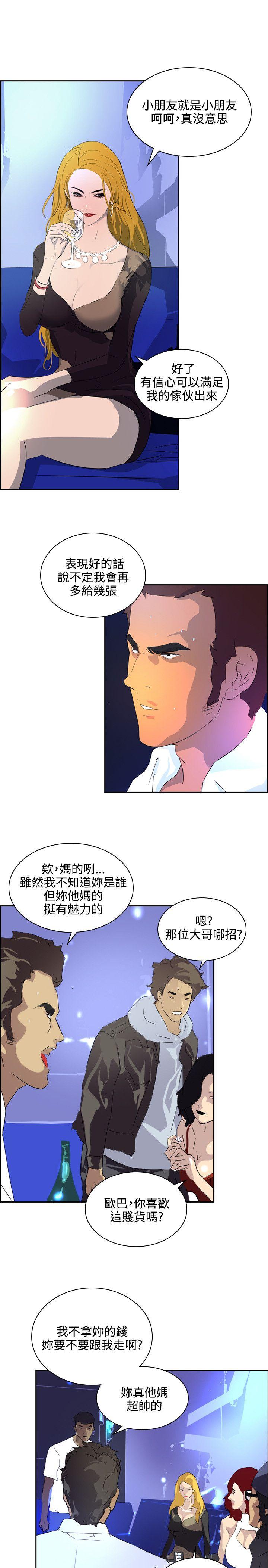 韩国污漫画 延希(又名美麗蛻變) 第40话 7