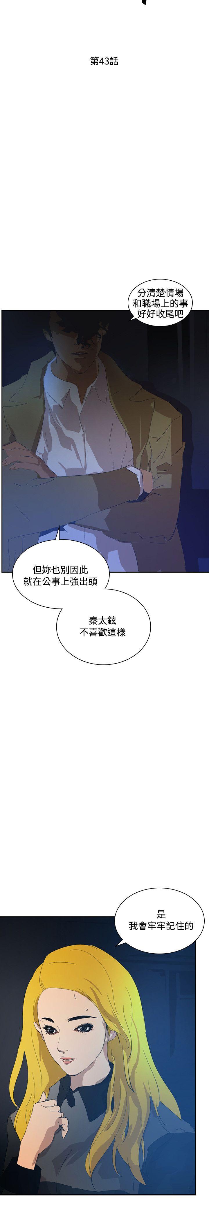 延希(又名美丽蜕变)  第43话 漫画图片3.jpg