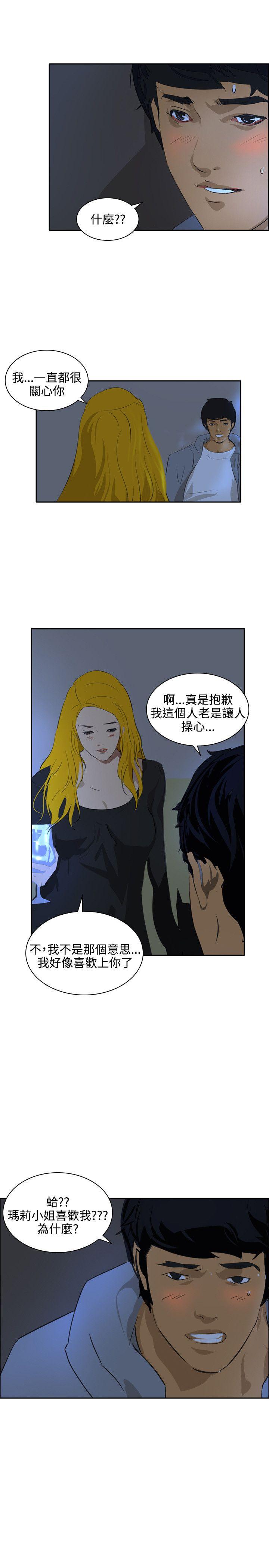 韩国污漫画 延希(又名美麗蛻變) 最终话 8