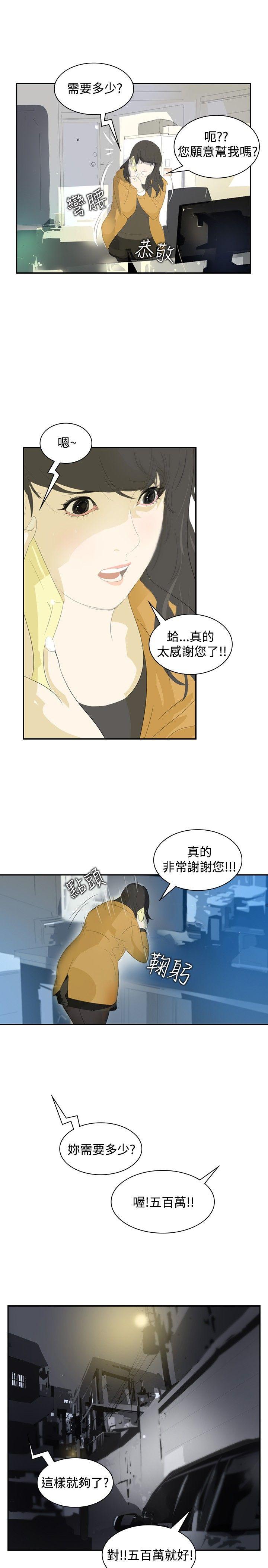 延希(又名美丽蜕变)  第6话 漫画图片8.jpg