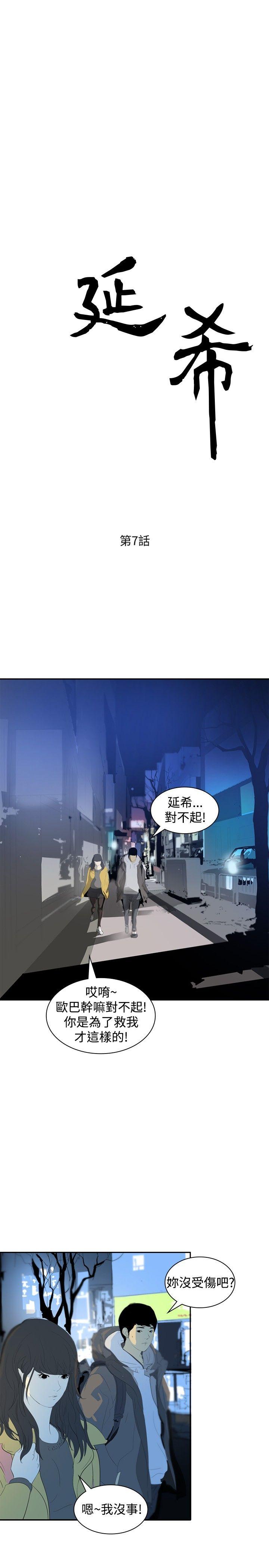 延希(又名美丽蜕变)  第7话 漫画图片1.jpg