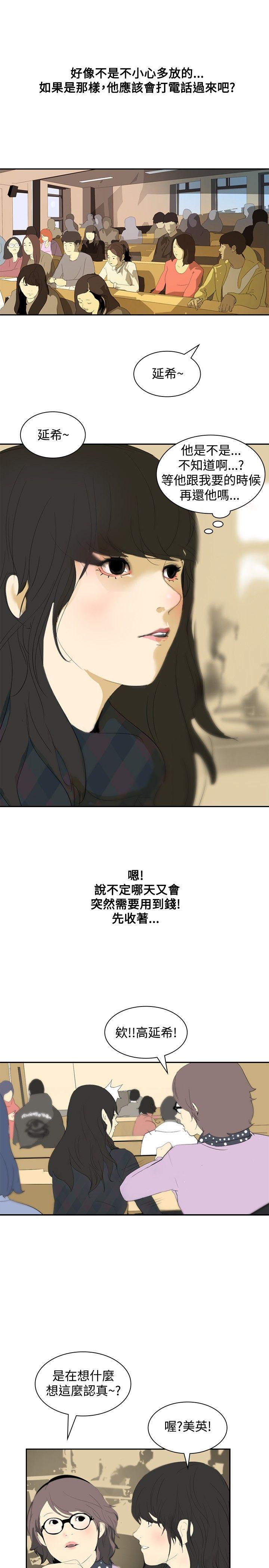 延希(又名美丽蜕变)  第7话 漫画图片15.jpg