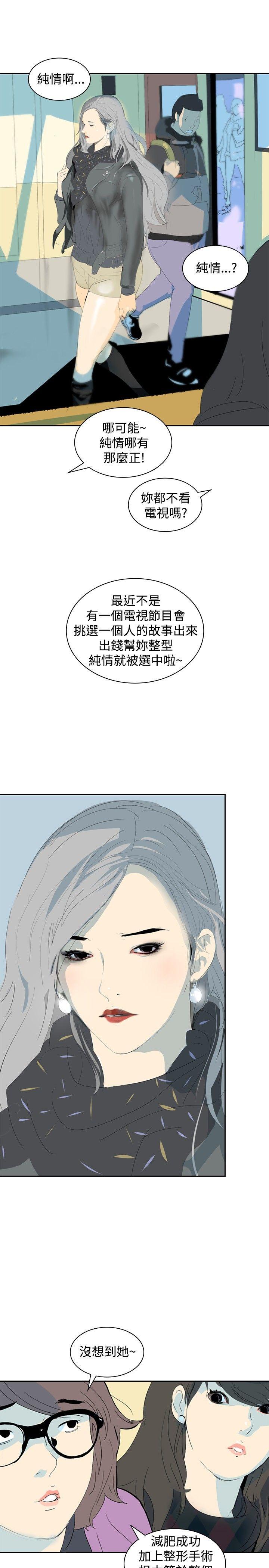 延希(又名美丽蜕变)  第7话 漫画图片18.jpg