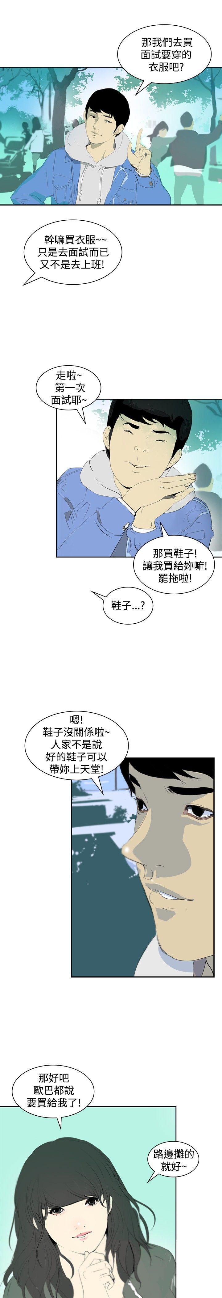 延希(又名美丽蜕变)  第8话 漫画图片14.jpg