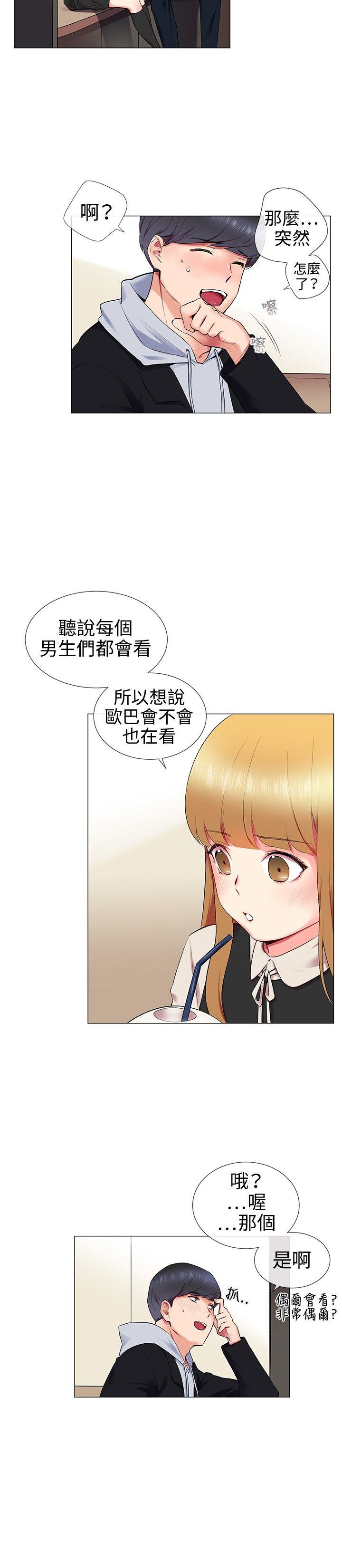 我的秘密砲友  第11话 漫画图片4.jpg