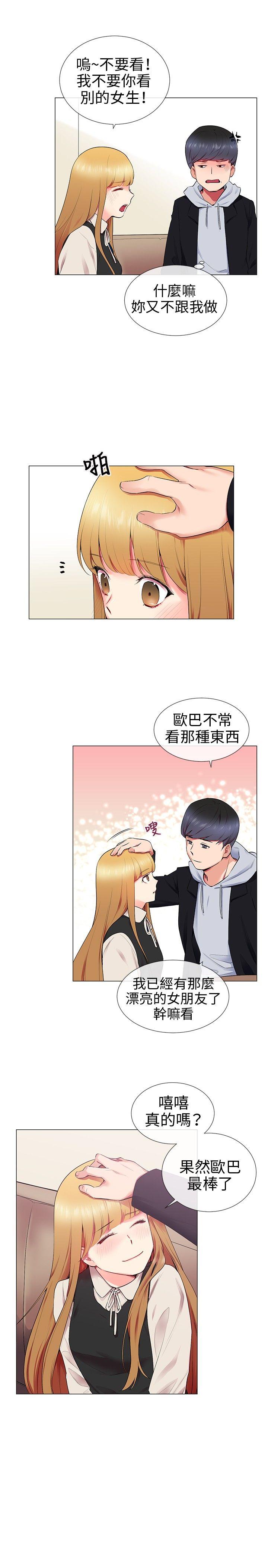 我的秘密砲友  第11话 漫画图片5.jpg