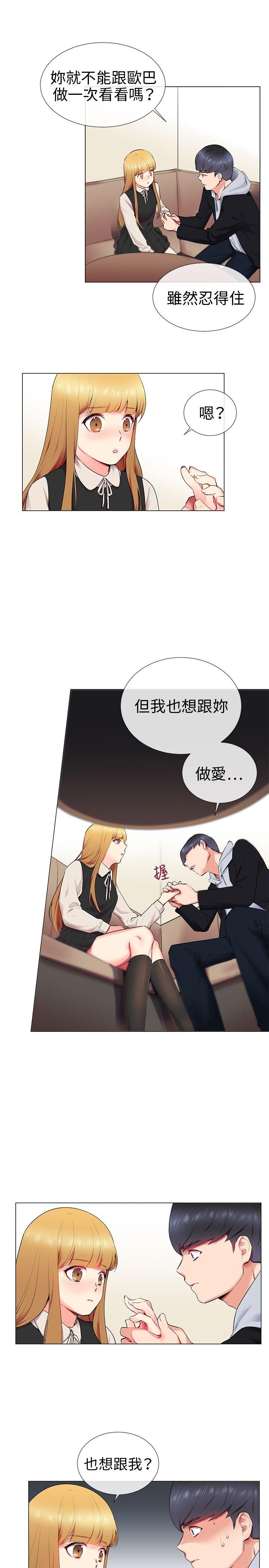 我的秘密砲友  第11话 漫画图片7.jpg