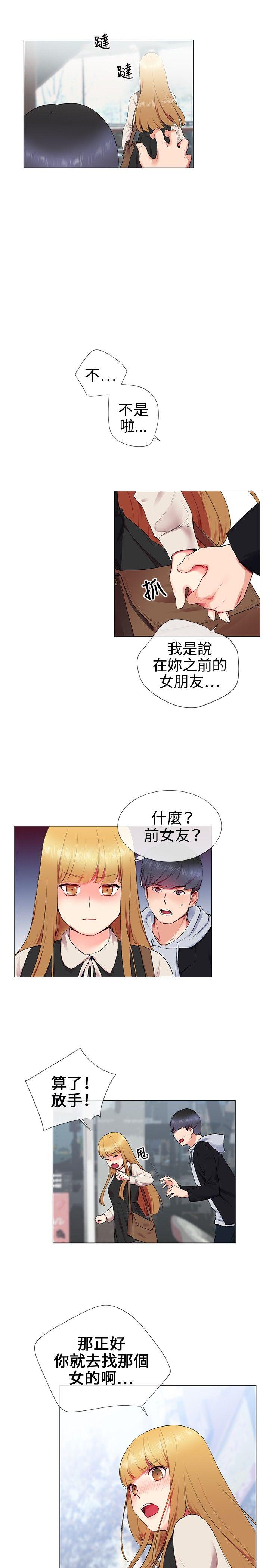 我的秘密砲友  第11话 漫画图片9.jpg