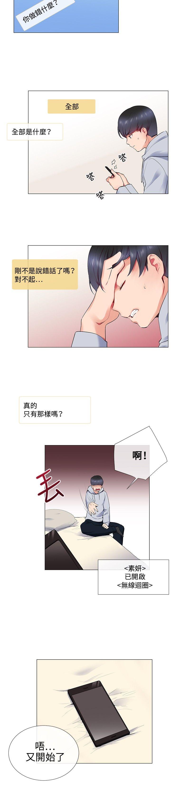 我的秘密砲友  第11话 漫画图片12.jpg