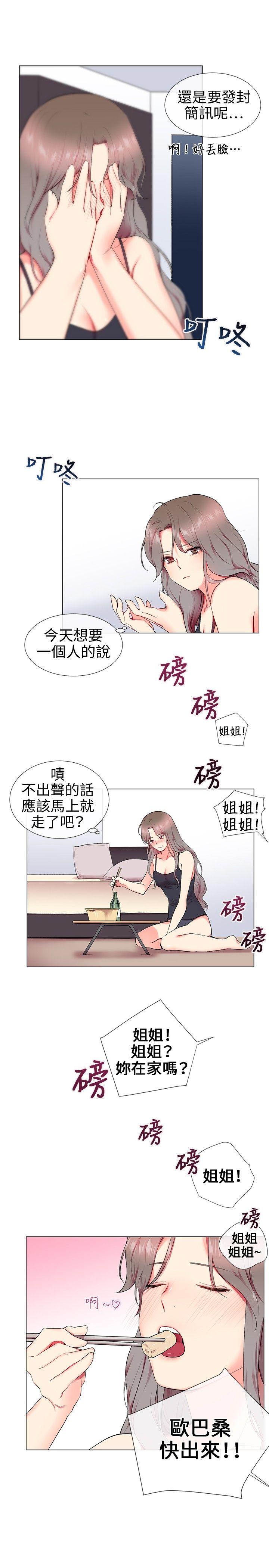 我的秘密砲友  第11话 漫画图片15.jpg