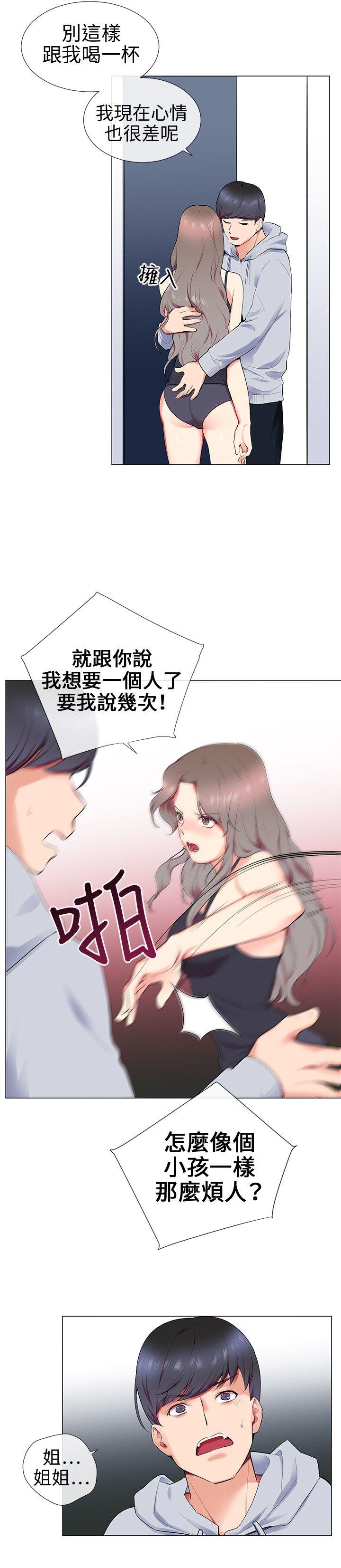 我的秘密砲友  第11话 漫画图片18.jpg