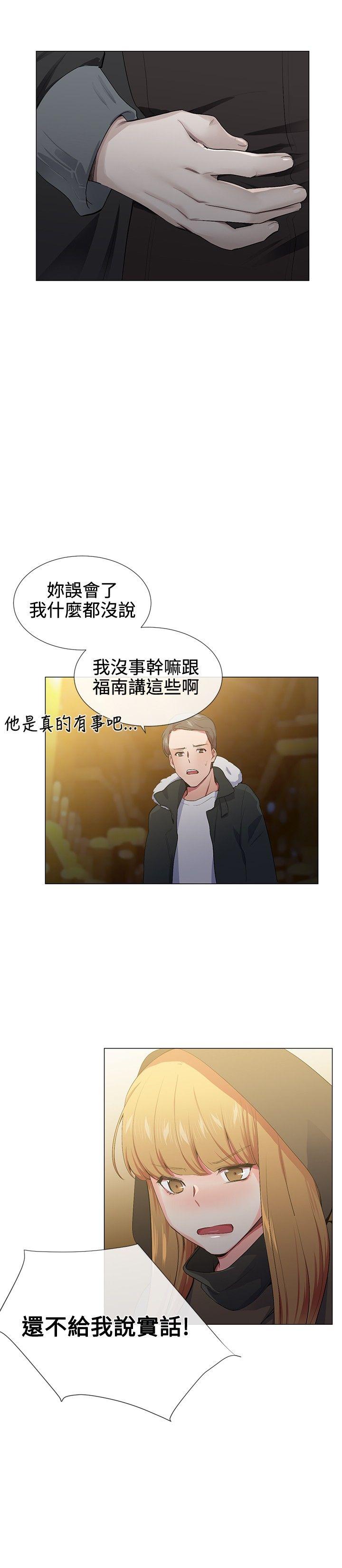 韩漫《我的秘密砲友》第17話 全集在线阅读 8