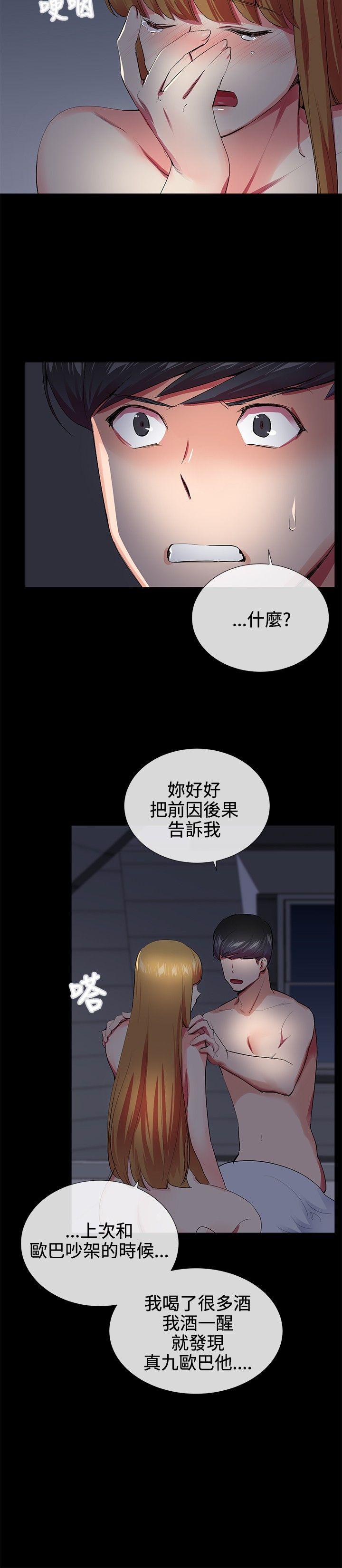 韩漫《我的秘密砲友》第20話 全集在线阅读 22