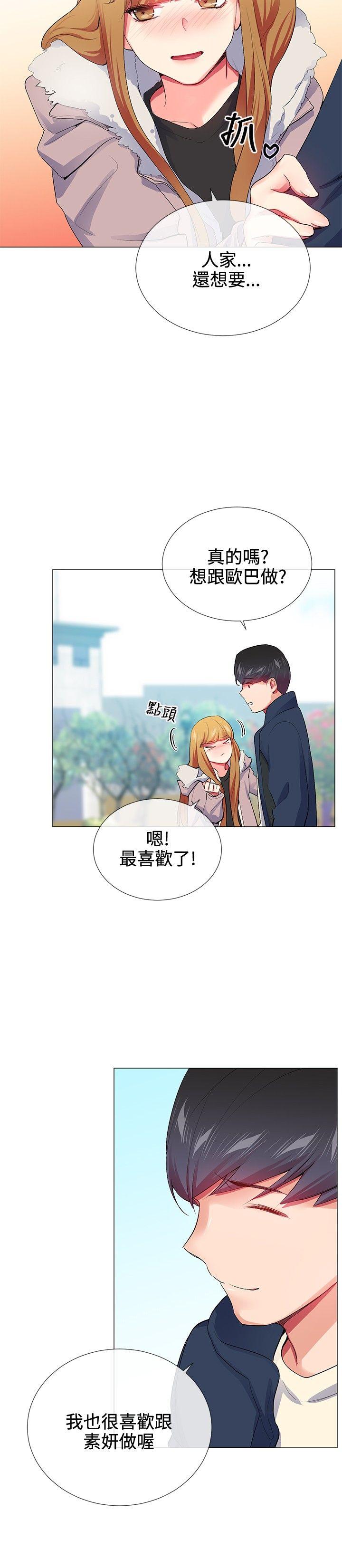 我的秘密砲友  第22话 漫画图片6.jpg