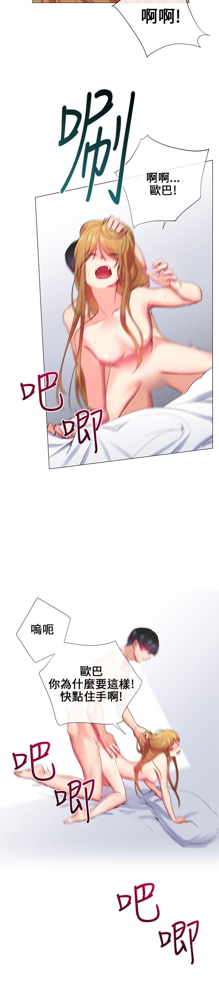 我的秘密砲友  第23话 漫画图片2.jpg