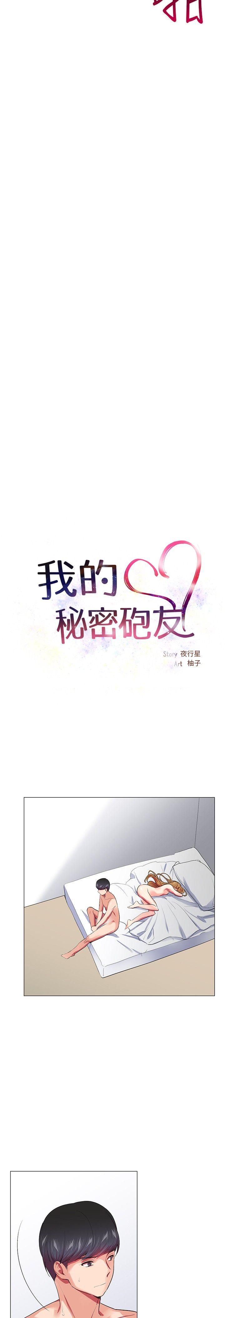 我的秘密砲友  第23话 漫画图片4.jpg