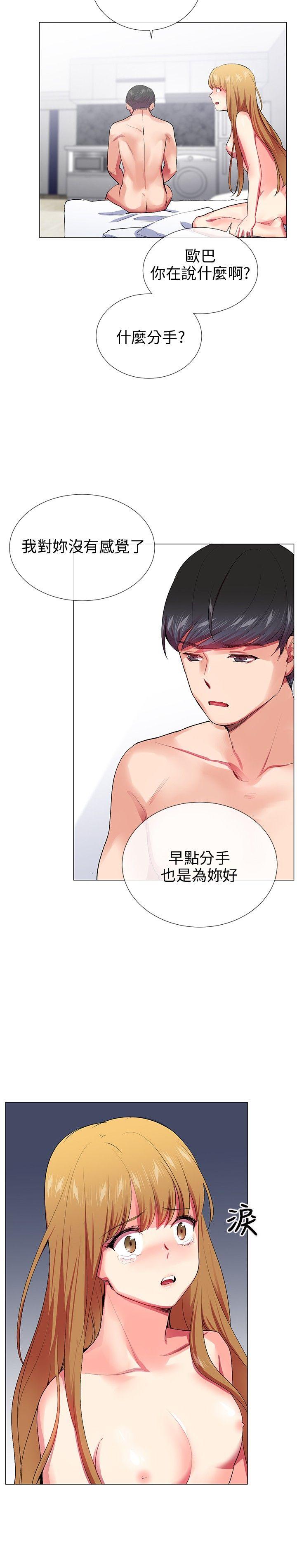 我的秘密砲友  第23话 漫画图片7.jpg