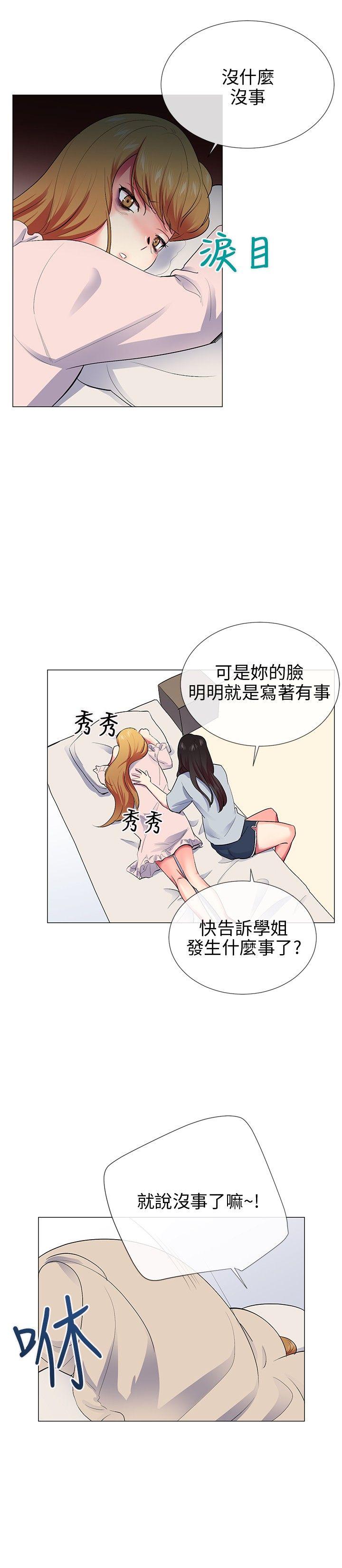 我的秘密砲友  第23话 漫画图片13.jpg