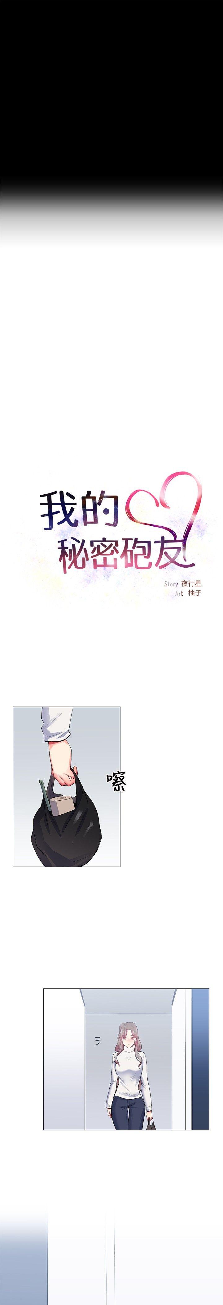 我的秘密砲友 韩漫无遮挡 - 阅读 第25话 7